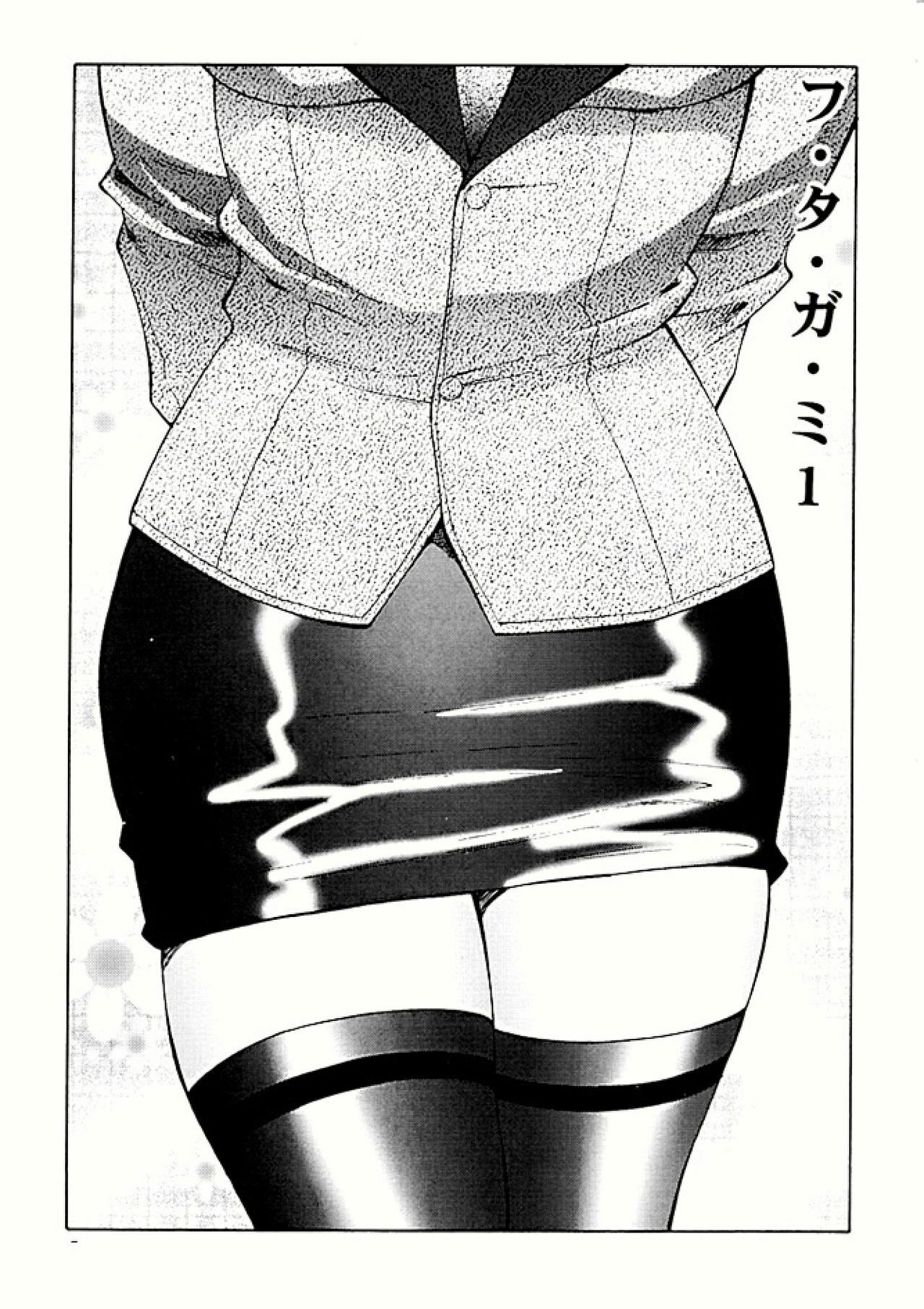 [Fuusen Club] Futagami - Futanari Onna Kyoushi Zecchou Hiroku [Digital] page 3 full