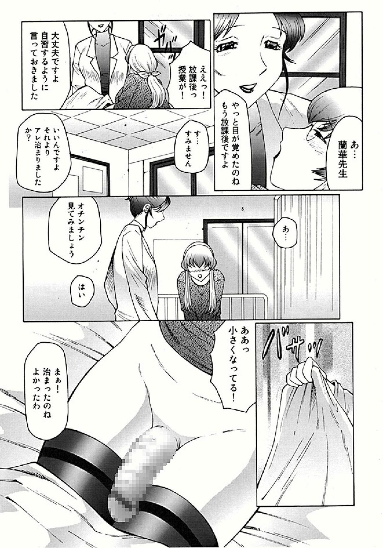 [Fuusen Club] Futagami - Futanari Onna Kyoushi Zecchou Hiroku [Digital] page 34 full