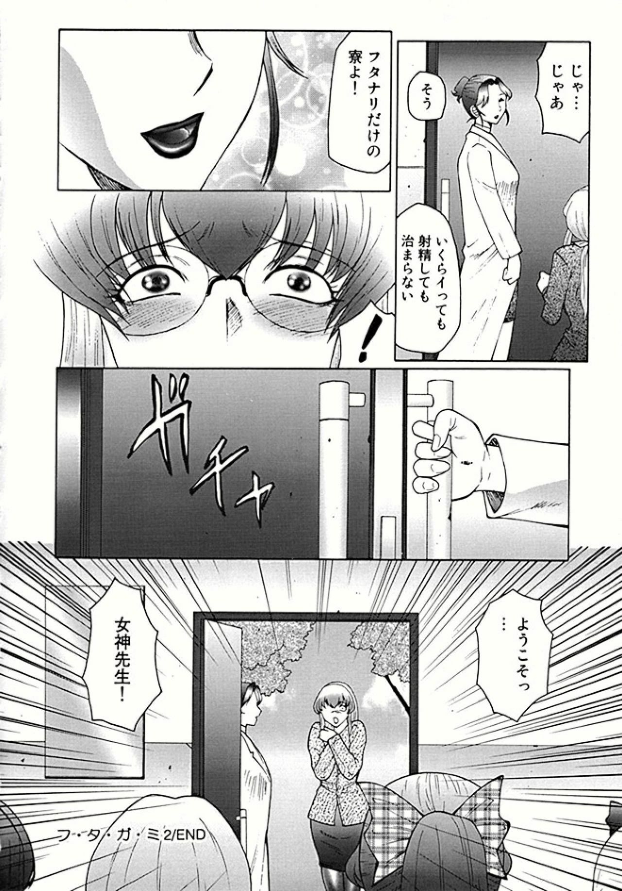 [Fuusen Club] Futagami - Futanari Onna Kyoushi Zecchou Hiroku [Digital] page 38 full