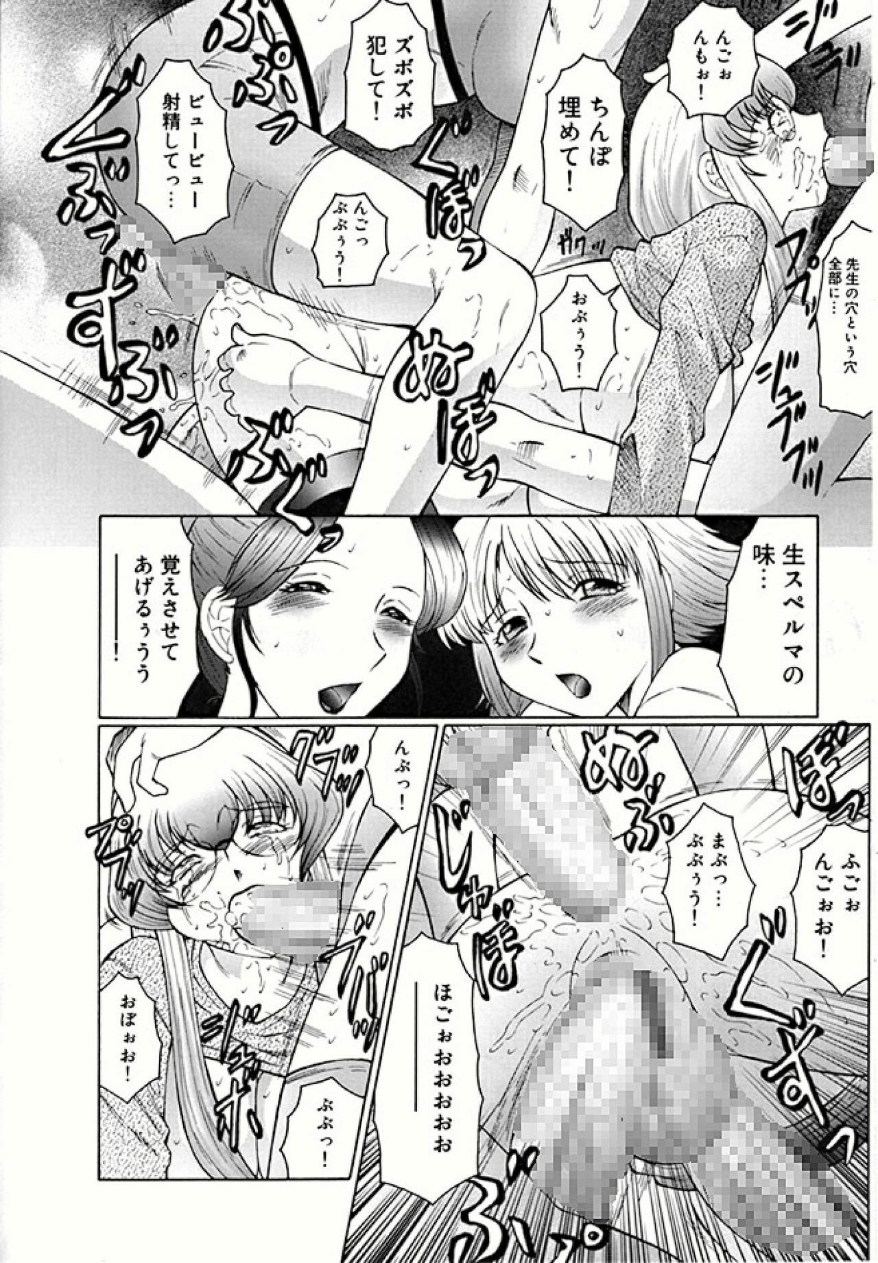 [Fuusen Club] Futagami - Futanari Onna Kyoushi Zecchou Hiroku [Digital] page 62 full