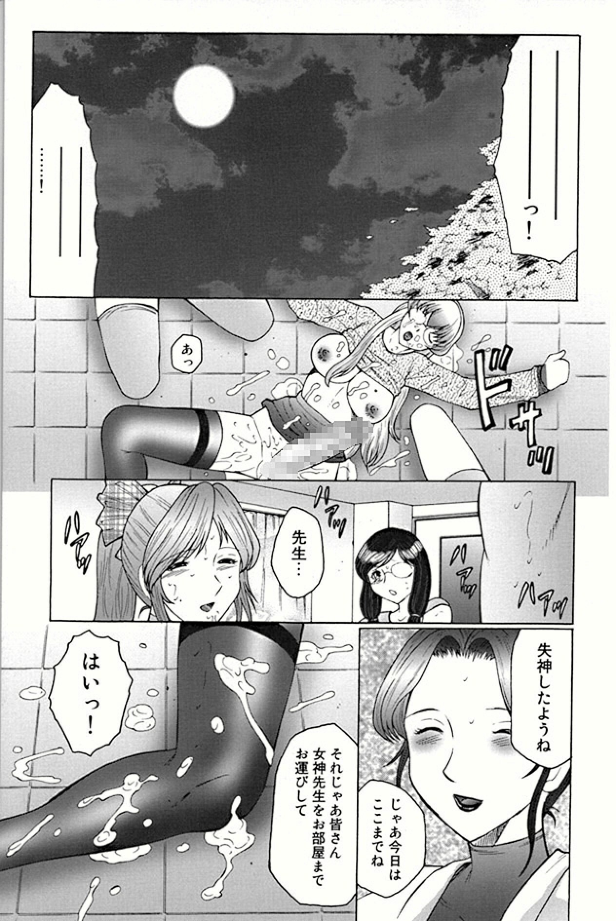 [Fuusen Club] Futagami - Futanari Onna Kyoushi Zecchou Hiroku [Digital] page 69 full