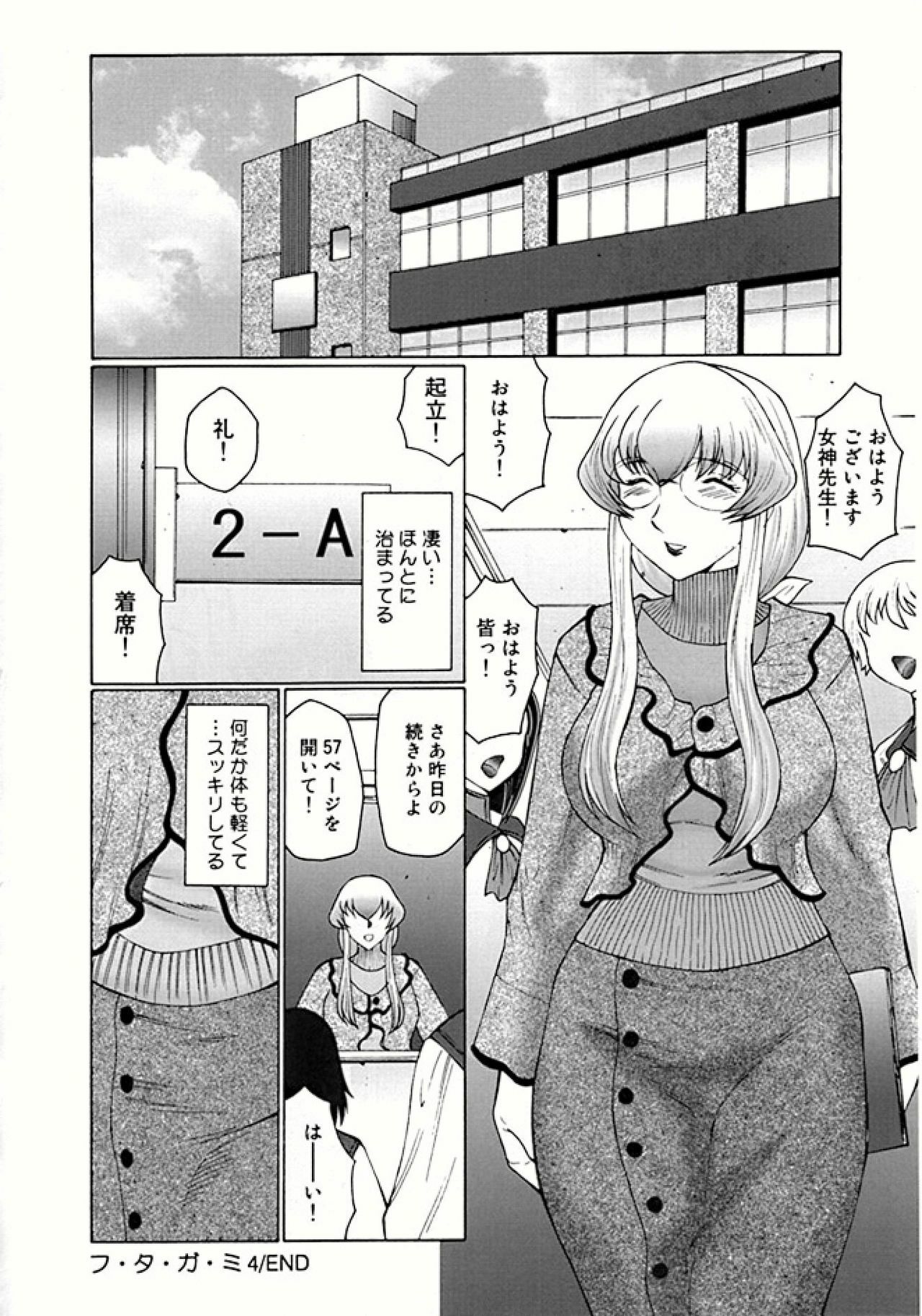 [Fuusen Club] Futagami - Futanari Onna Kyoushi Zecchou Hiroku [Digital] page 74 full