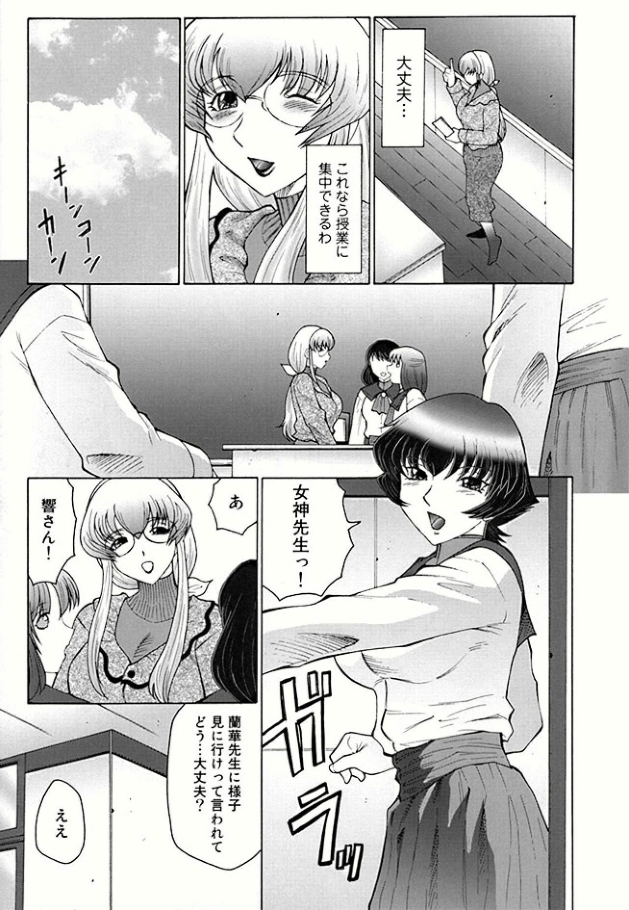 [Fuusen Club] Futagami - Futanari Onna Kyoushi Zecchou Hiroku [Digital] page 75 full