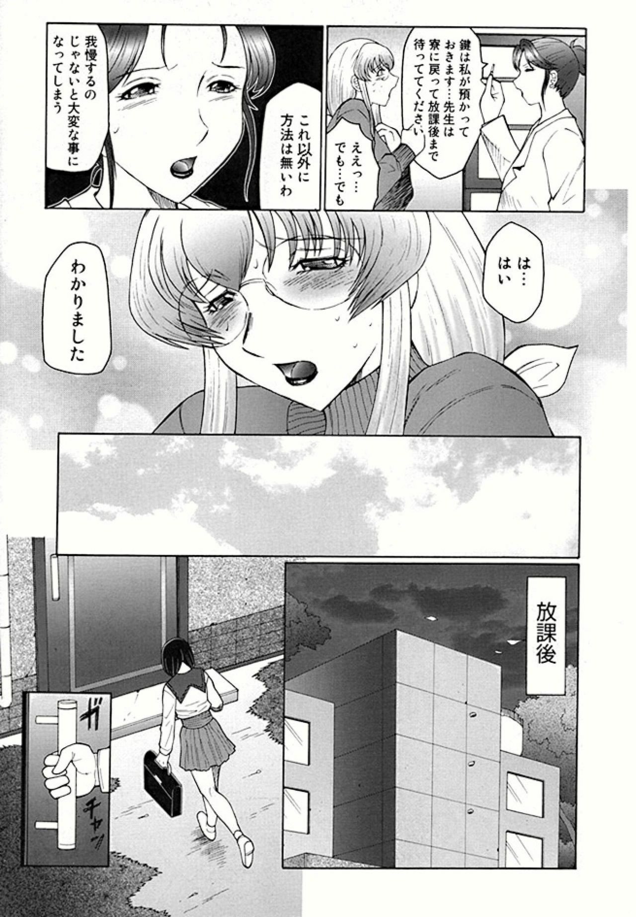 [Fuusen Club] Futagami - Futanari Onna Kyoushi Zecchou Hiroku [Digital] page 83 full