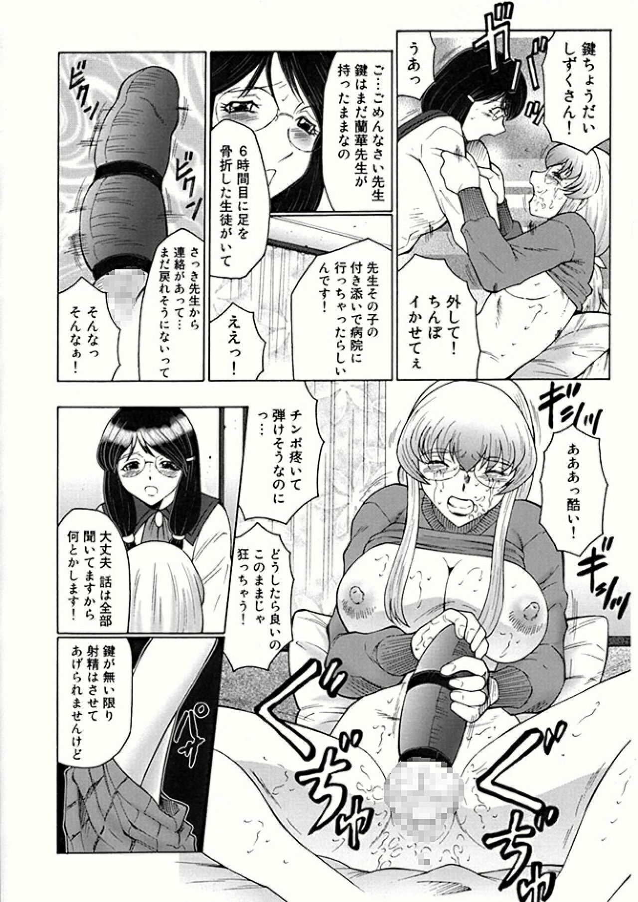 [Fuusen Club] Futagami - Futanari Onna Kyoushi Zecchou Hiroku [Digital] page 86 full