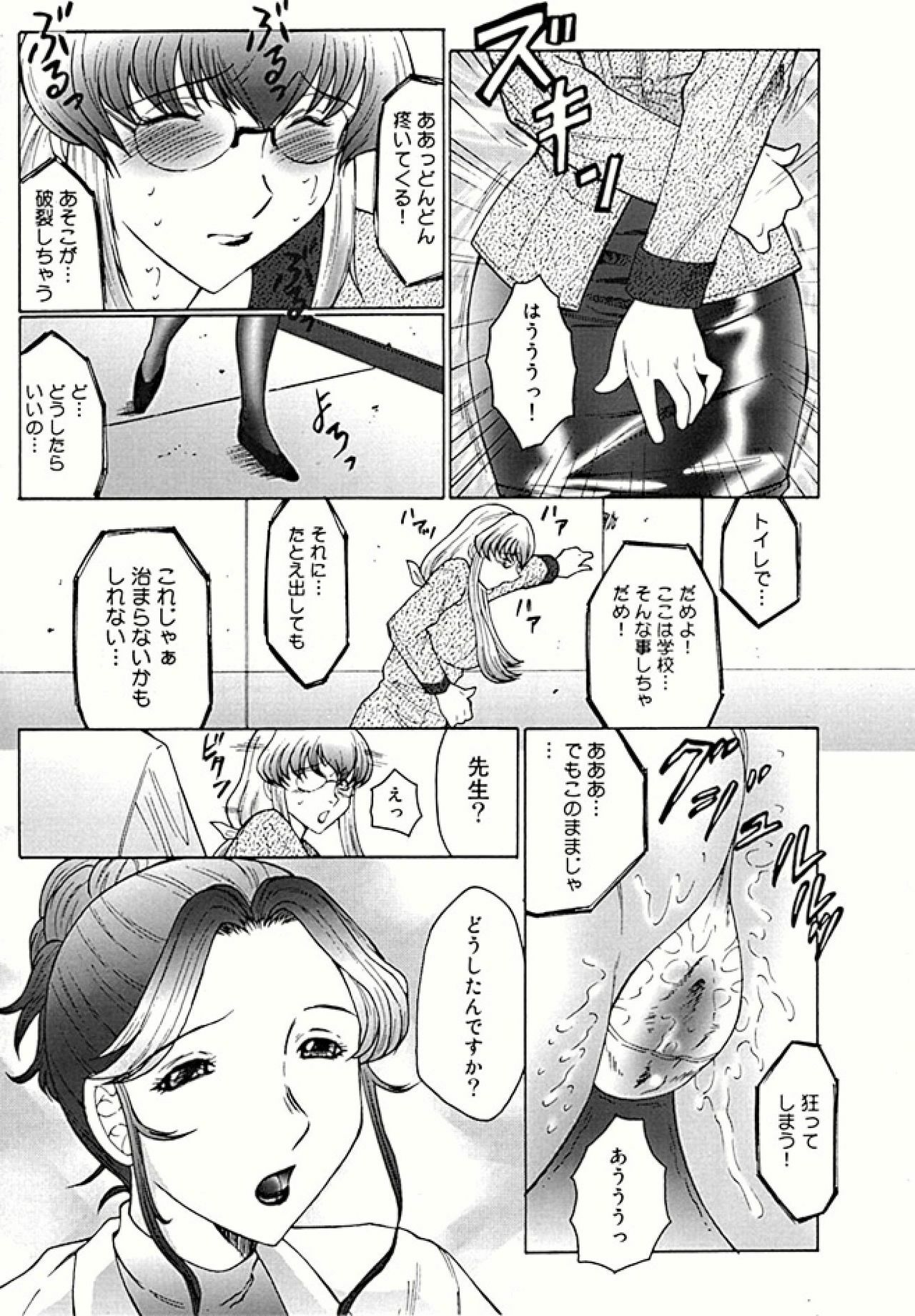 [Fuusen Club] Futagami - Futanari Onna Kyoushi Zecchou Hiroku [Digital] page 9 full