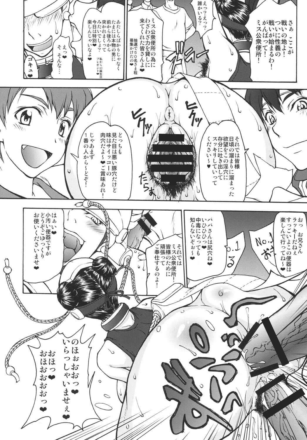 [Majimadou (Matou)] Shunpuuintou (Street Fighter) [Digital] page 13 full