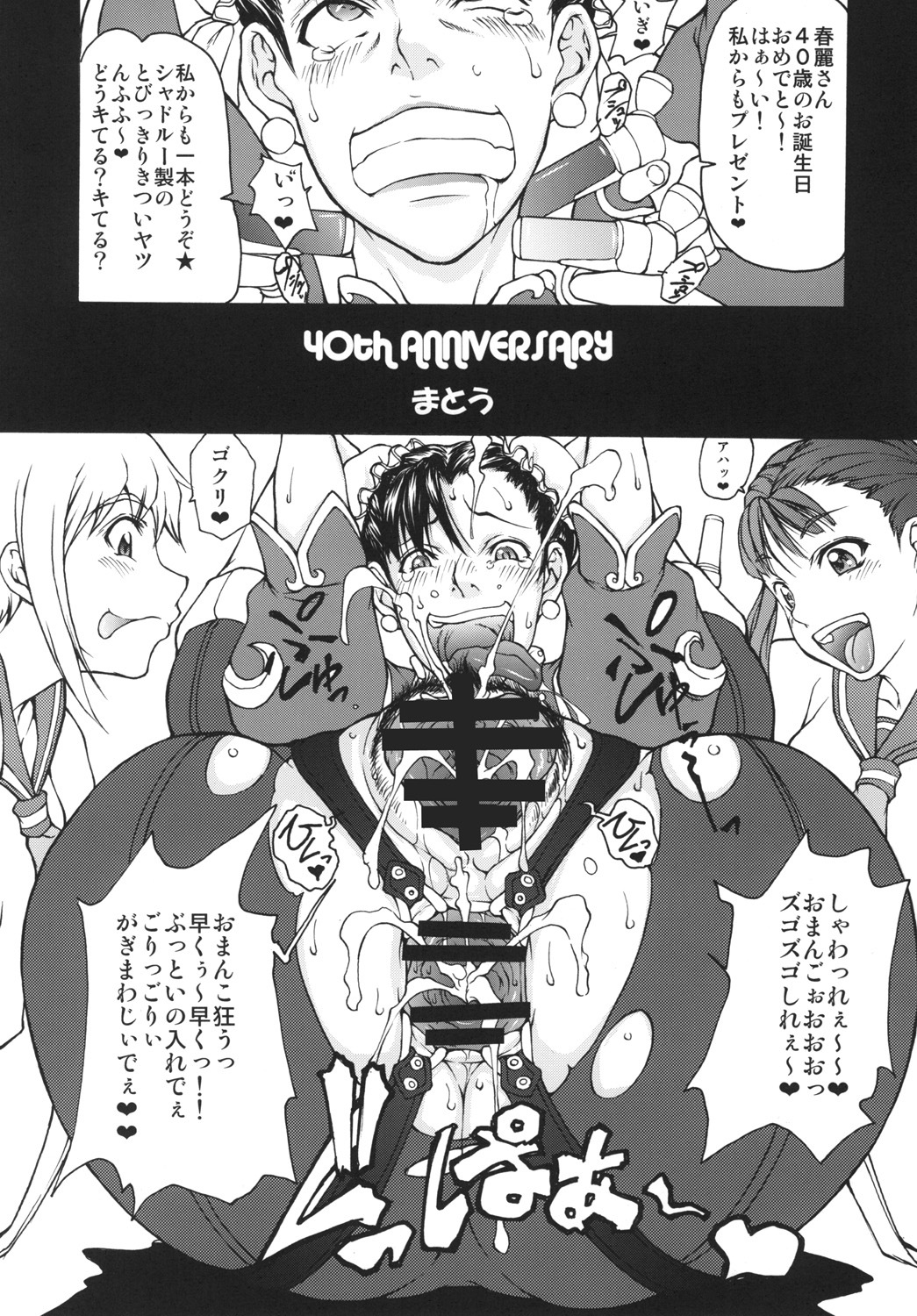 [Majimadou (Matou)] Shunpuuintou (Street Fighter) [Digital] page 5 full