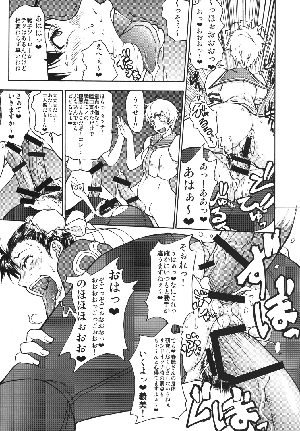 [Majimadou (Matou)] Shunpuuintou (Street Fighter) [Digital] page 8 full