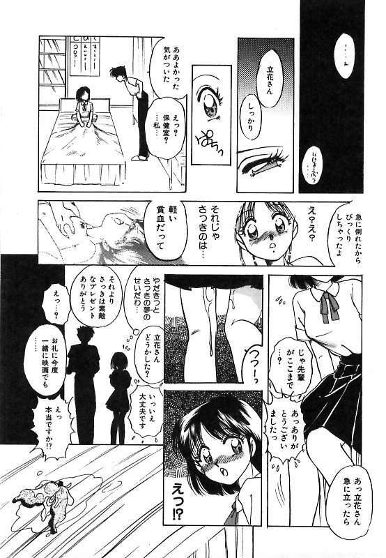 [Nakafusa Momo] Yumemite Darling page 112 full