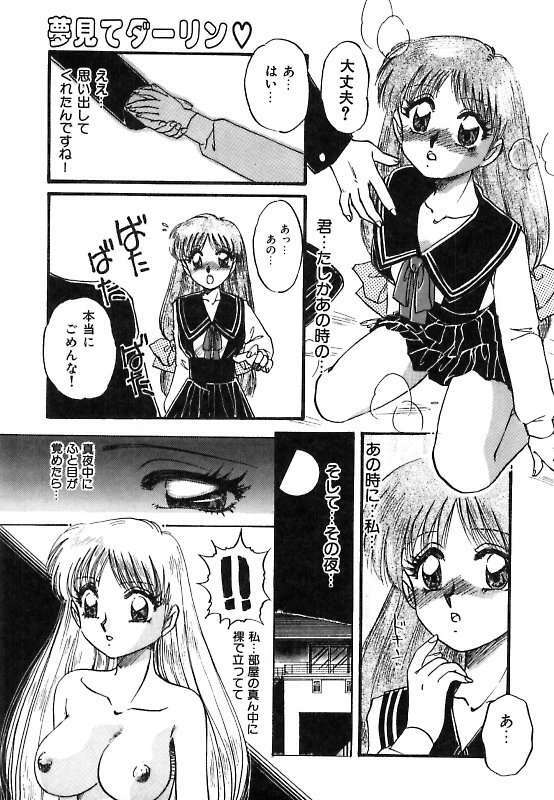 [Nakafusa Momo] Yumemite Darling page 17 full