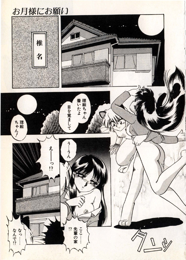 [Nakafusa Momo] Moonlight Party page 16 full