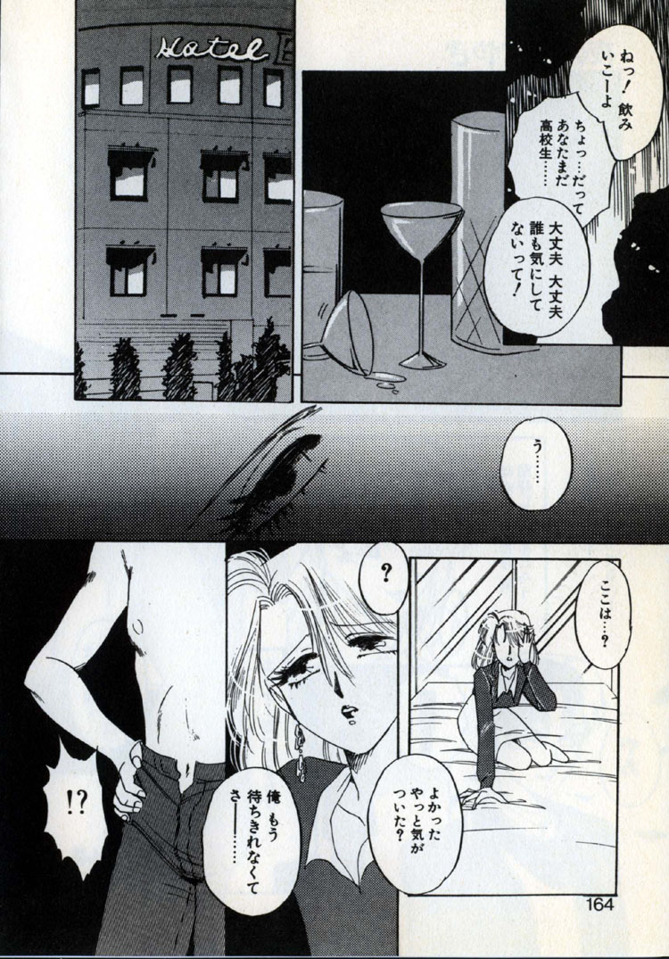 [Nakafusa Momo] Moonlight Party page 161 full