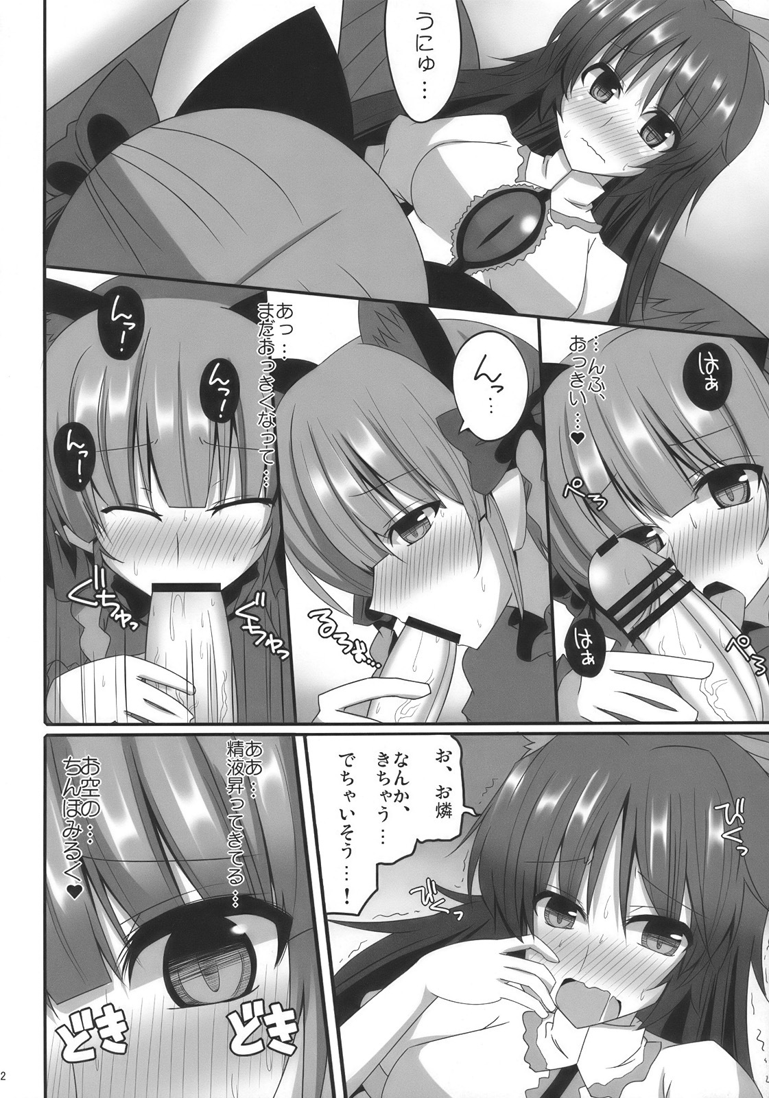 (Reitaisai 7) [RODEO (Yoshida)] Contagion (Touhou Project) page 12 full