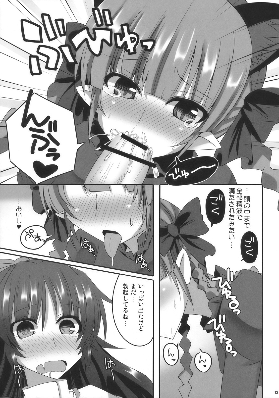 (Reitaisai 7) [RODEO (Yoshida)] Contagion (Touhou Project) page 13 full