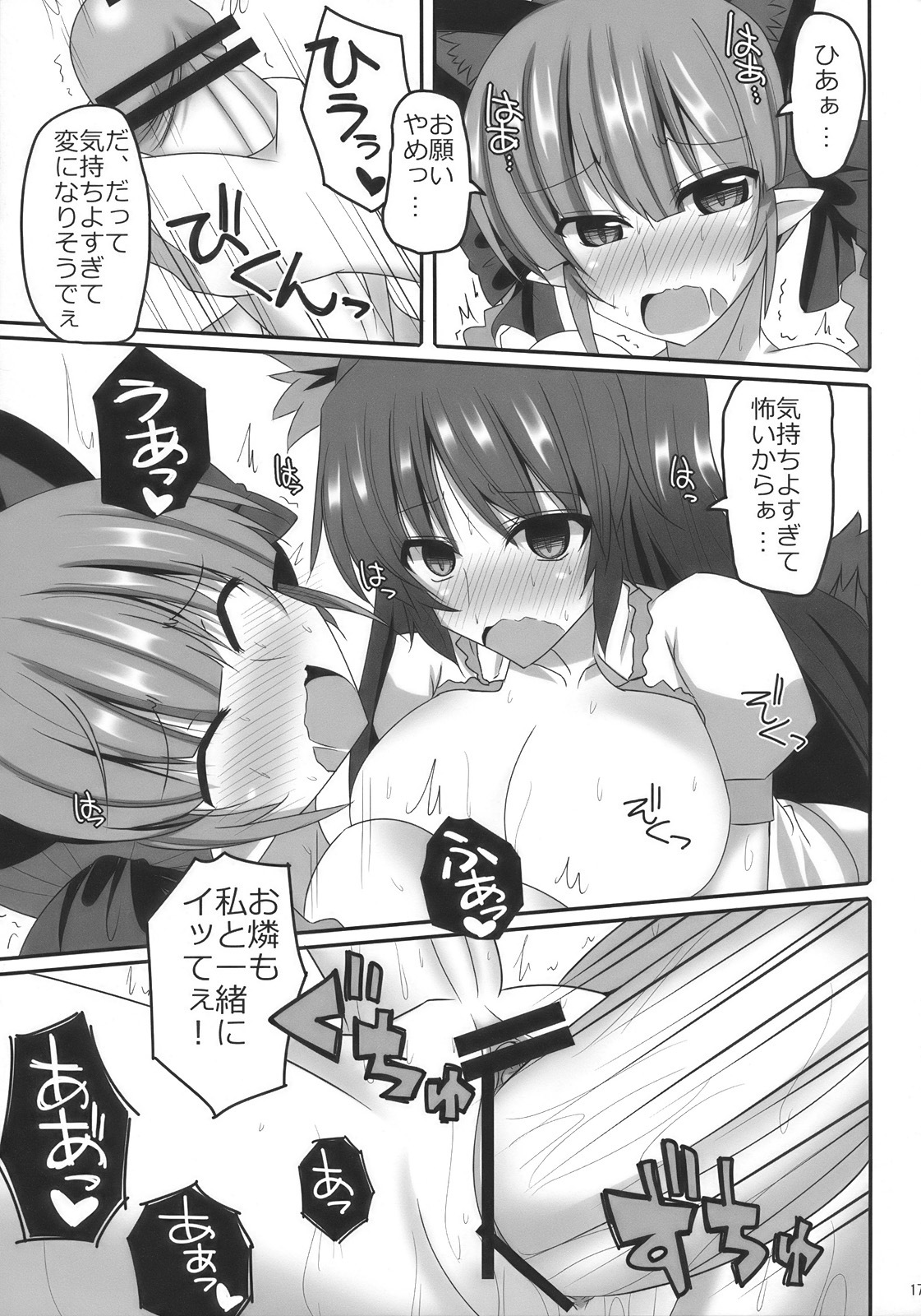 (Reitaisai 7) [RODEO (Yoshida)] Contagion (Touhou Project) page 17 full