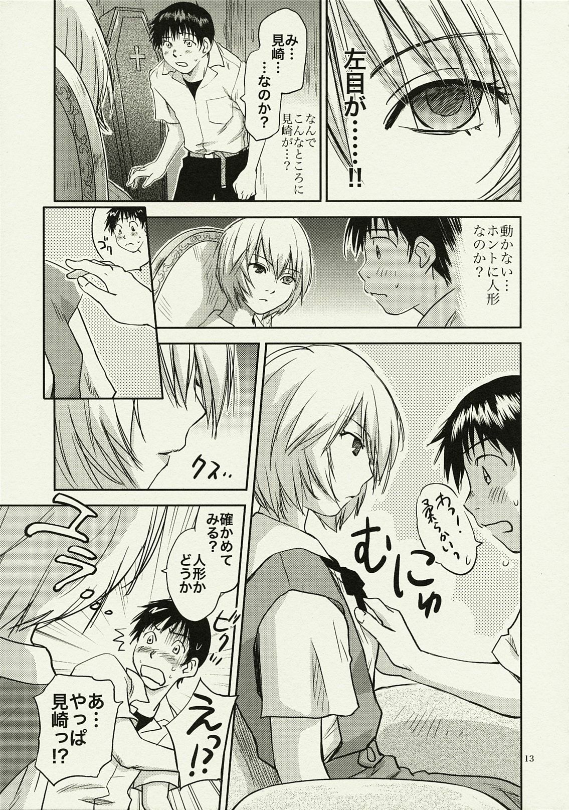 (C78) [RACK&PINION (Iogi Juichi)] ANOTHER Mou Hitori no Ayanami Rei (Neon Genesis Evangelion) page 12 full