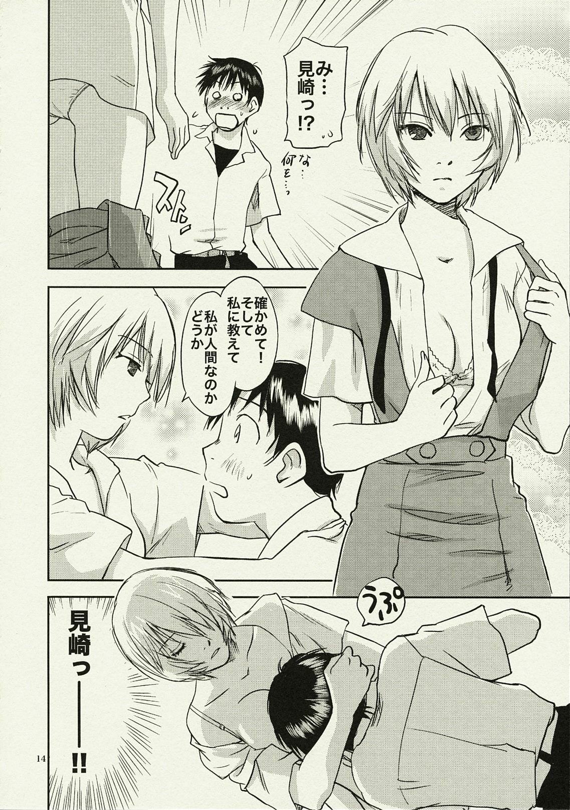 (C78) [RACK&PINION (Iogi Juichi)] ANOTHER Mou Hitori no Ayanami Rei (Neon Genesis Evangelion) page 13 full