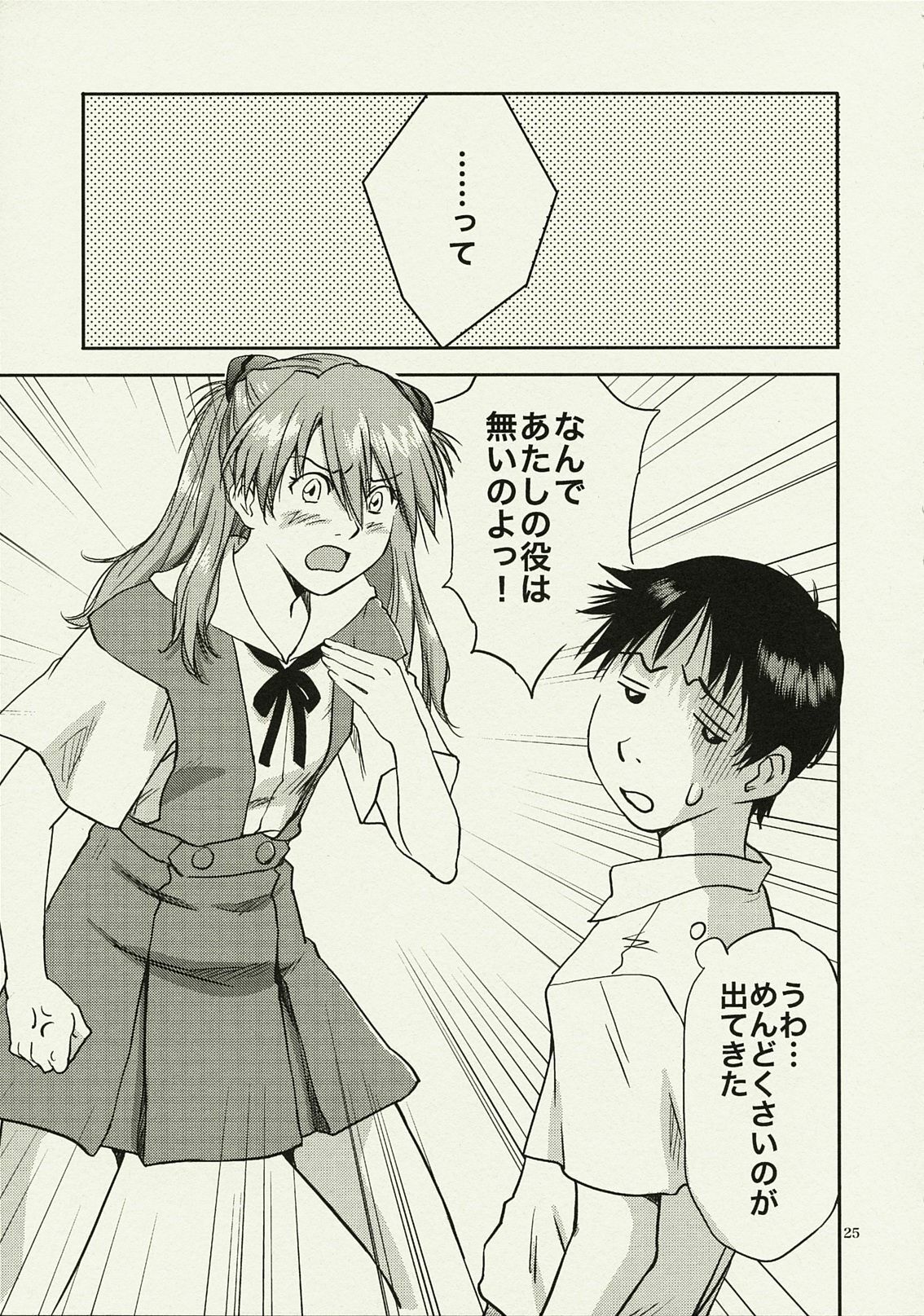 (C78) [RACK&PINION (Iogi Juichi)] ANOTHER Mou Hitori no Ayanami Rei (Neon Genesis Evangelion) page 24 full