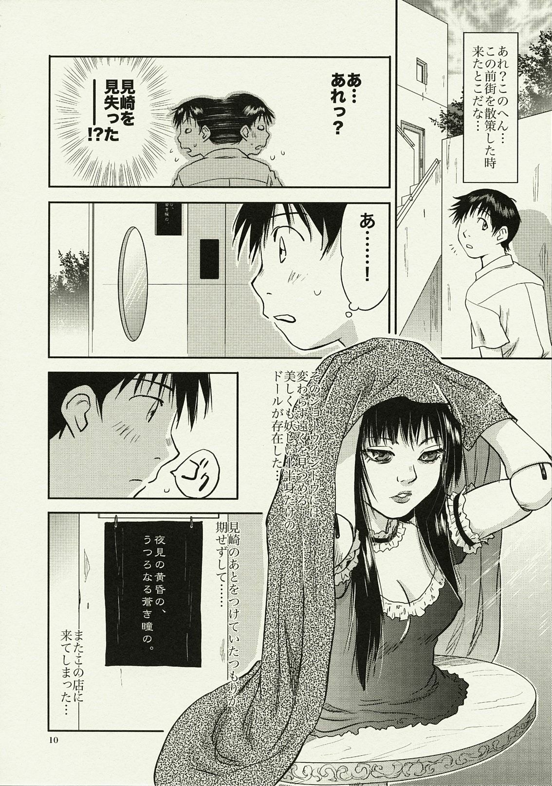 (C78) [RACK&PINION (Iogi Juichi)] ANOTHER Mou Hitori no Ayanami Rei (Neon Genesis Evangelion) page 9 full