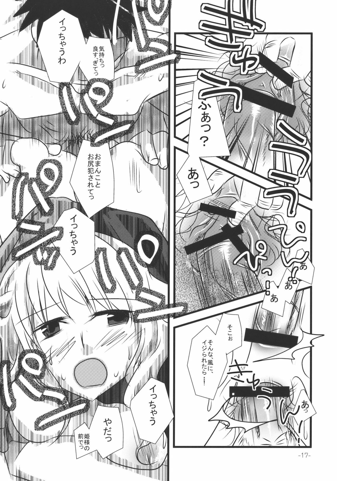 (Kouroumu 4) [pinktips.info (kazuha)] Wasurerarenai Toaru Ichiya (Touhou Project) page 17 full