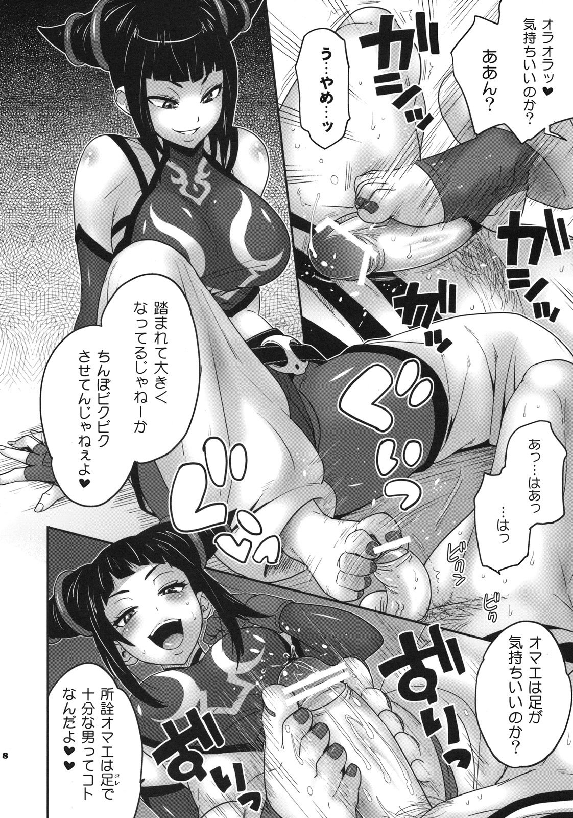 (C78) [Todd Special (Todd Oyamada)] Juri Game (Super Street Fighter IV) page 8 full