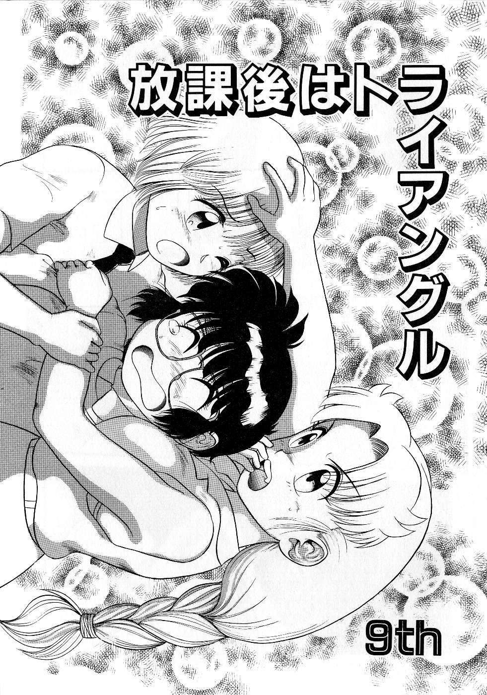 [Nakanoo Kei] Houkago wa Triangle page 133 full