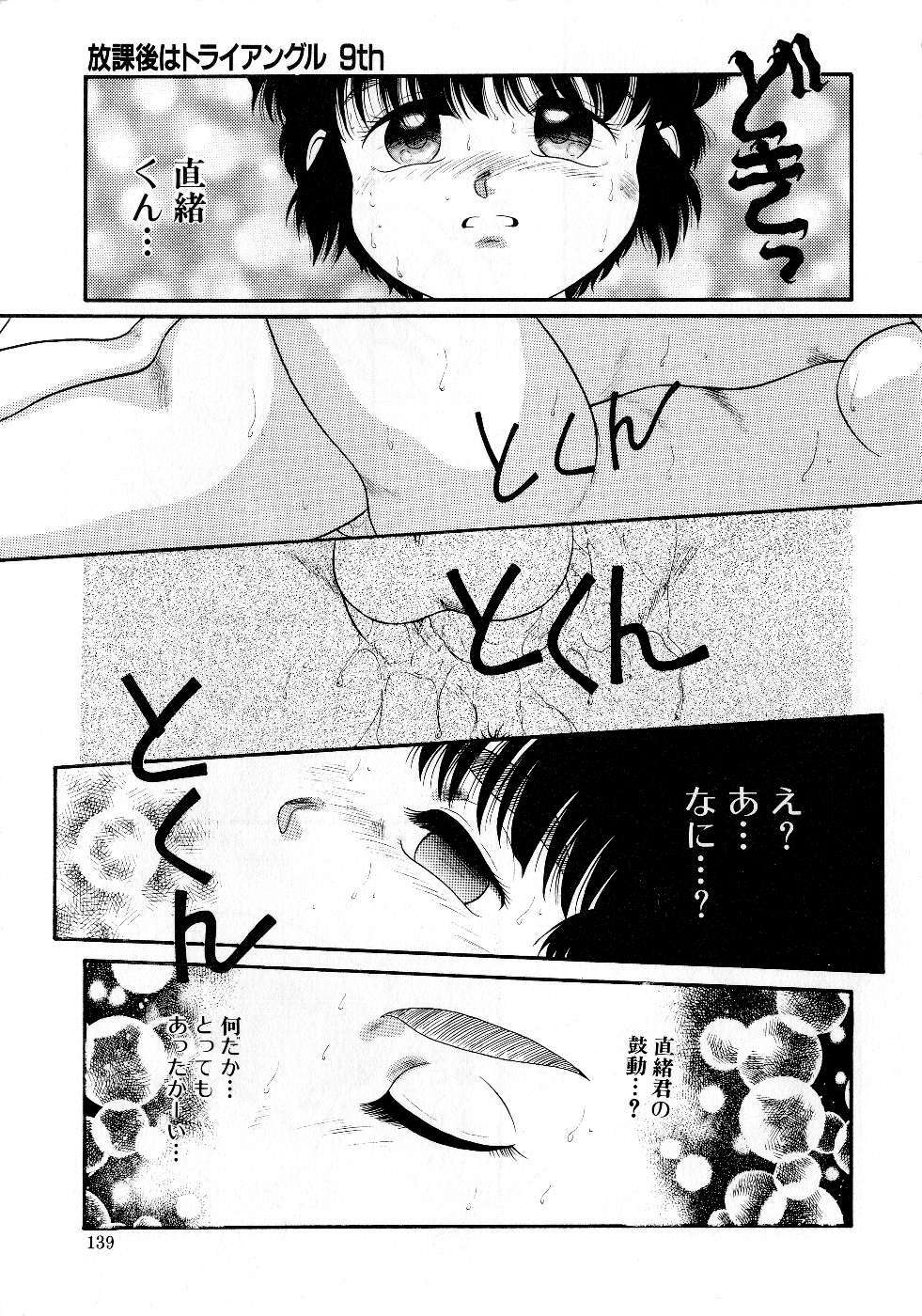 [Nakanoo Kei] Houkago wa Triangle page 139 full