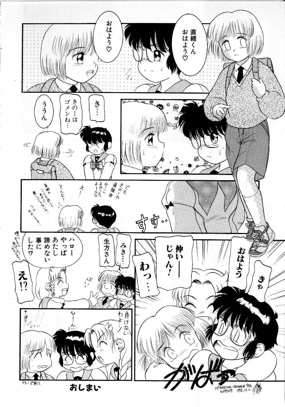 [Nakanoo Kei] Houkago wa Triangle page 146 full