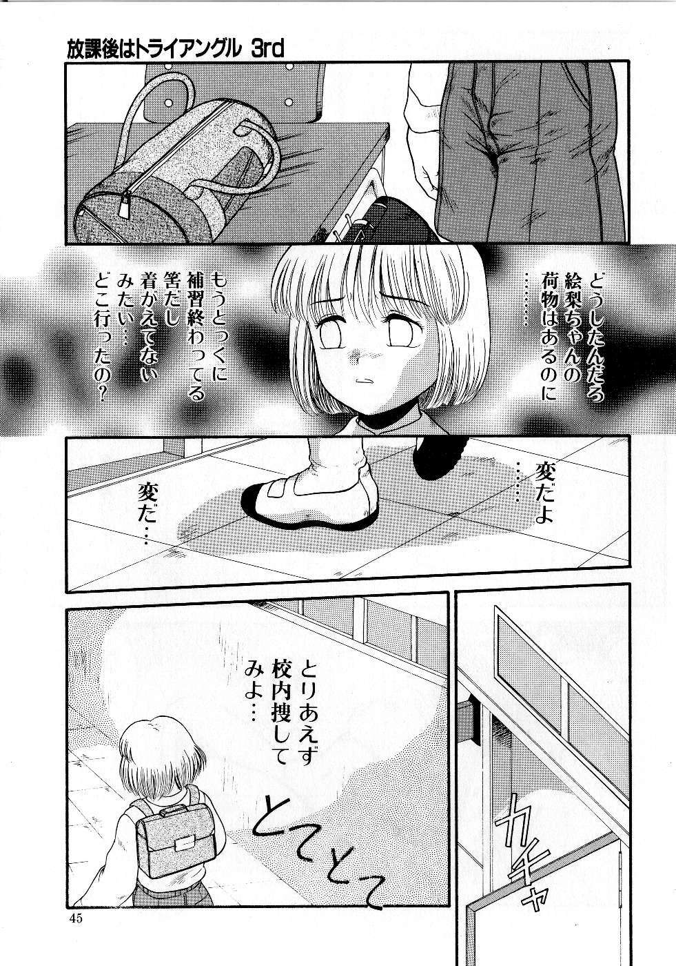 [Nakanoo Kei] Houkago wa Triangle page 45 full