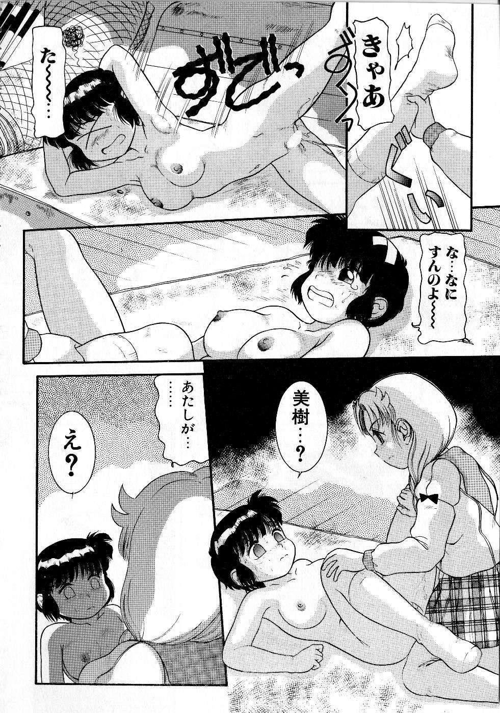 [Nakanoo Kei] Houkago wa Triangle page 60 full