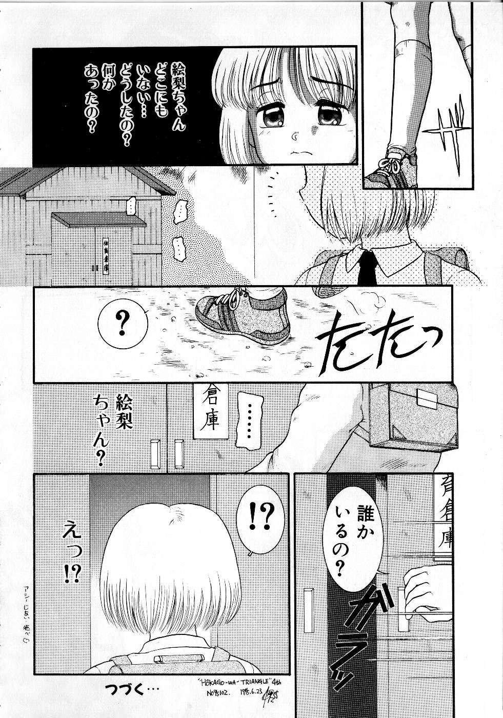 [Nakanoo Kei] Houkago wa Triangle page 70 full