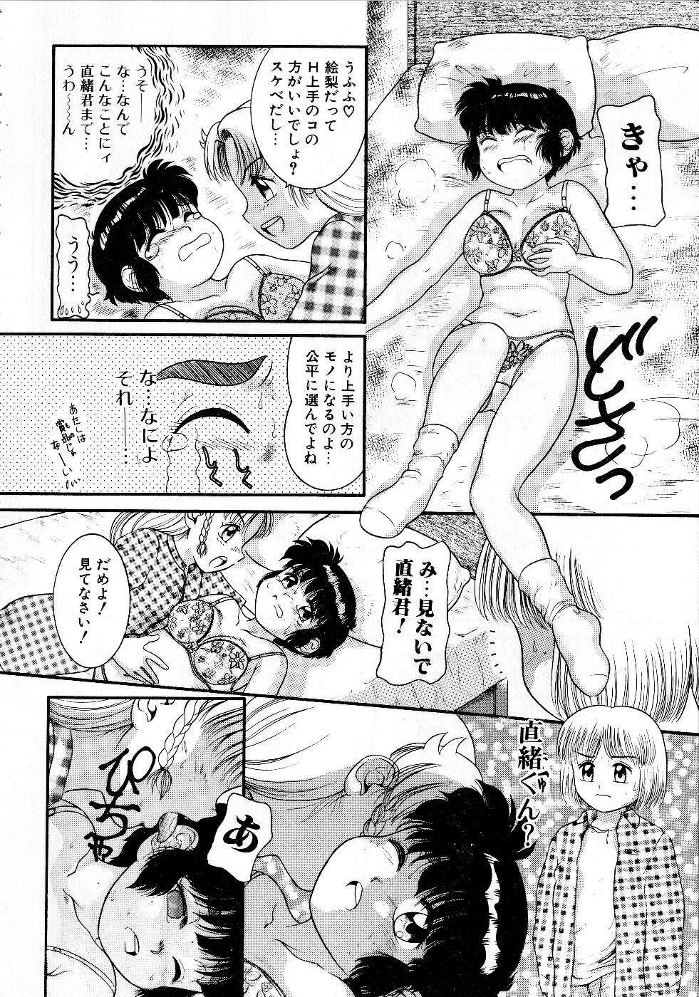 [Nakanoo Kei] Houkago wa Triangle page 84 full