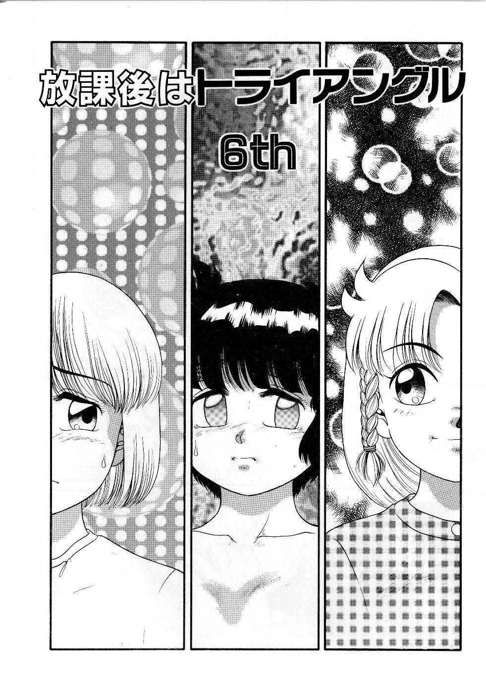 [Nakanoo Kei] Houkago wa Triangle page 87 full