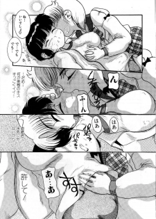 [Nakanoo Kei] Houkago wa Triangle - page 17