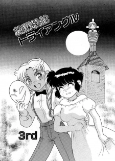 [Nakanoo Kei] Houkago wa Triangle - page 39