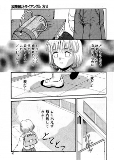[Nakanoo Kei] Houkago wa Triangle - page 45