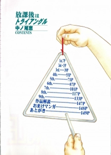 [Nakanoo Kei] Houkago wa Triangle - page 4