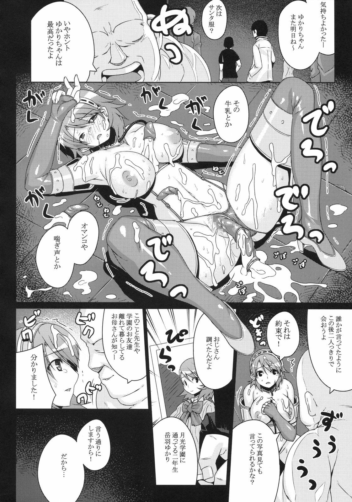 (C78) [Darabuchidou (Darabuchi)] SLAVE P3;TRIO AFTER (Persona 3) page 8 full