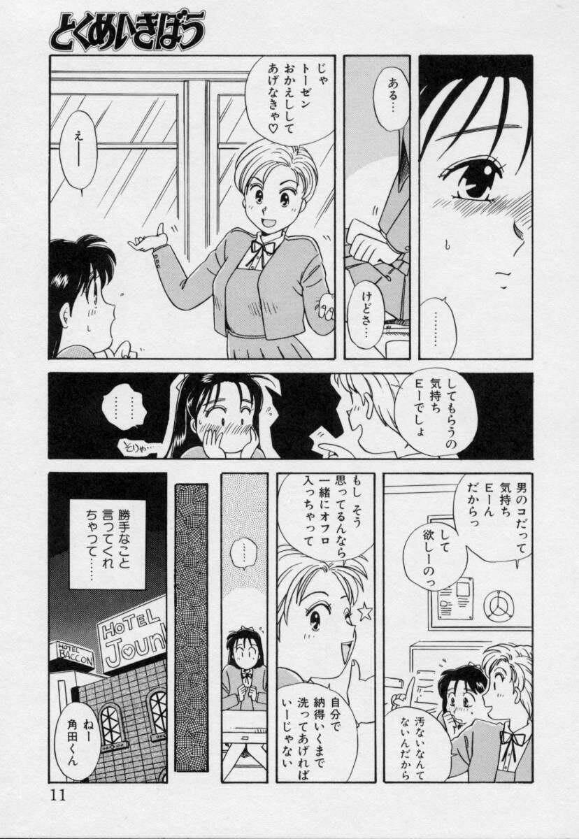 [Nogi Makoto] Tokumei Kibou page 10 full