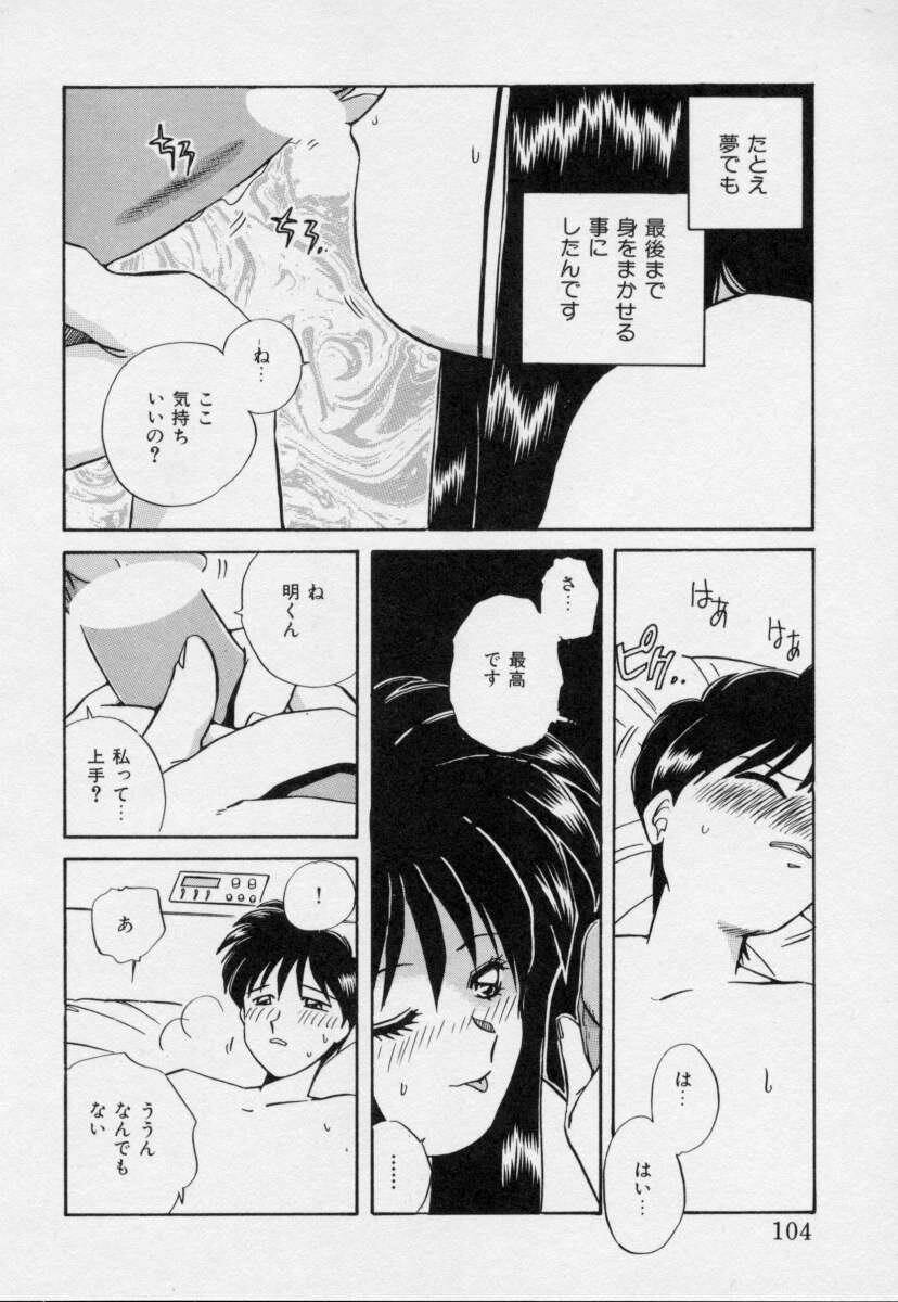 [Nogi Makoto] Tokumei Kibou page 103 full