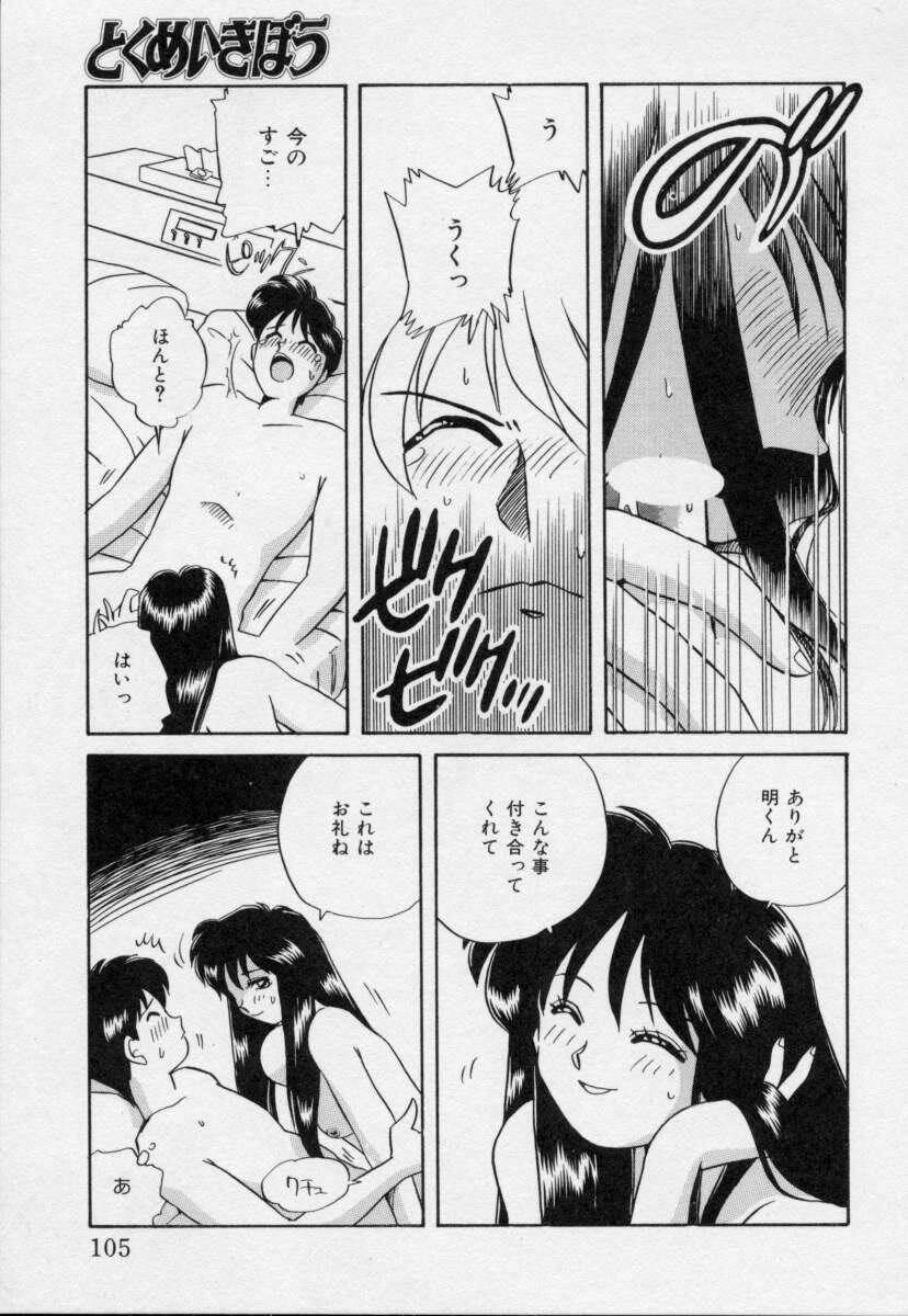 [Nogi Makoto] Tokumei Kibou page 104 full