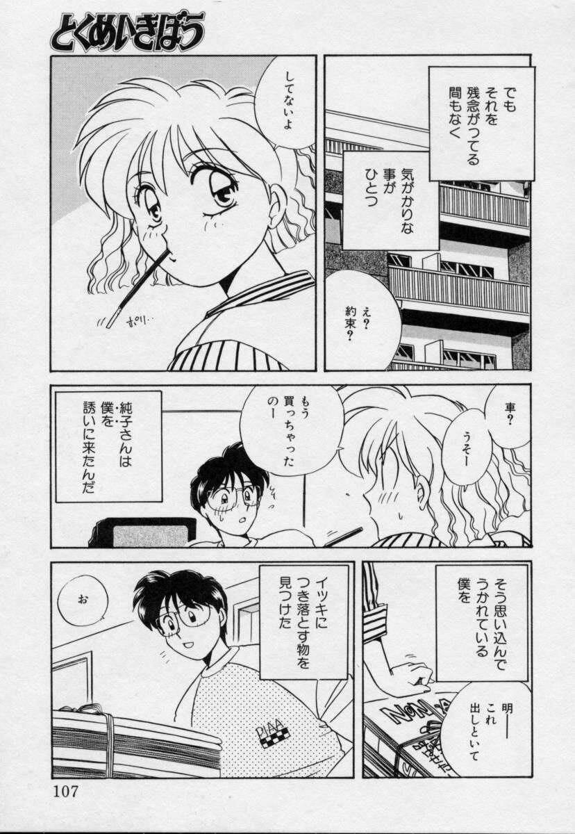 [Nogi Makoto] Tokumei Kibou page 106 full