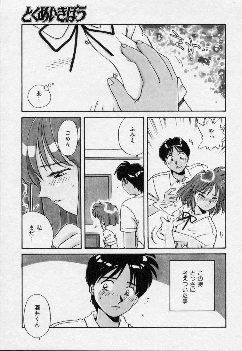 [Nogi Makoto] Tokumei Kibou page 110 full