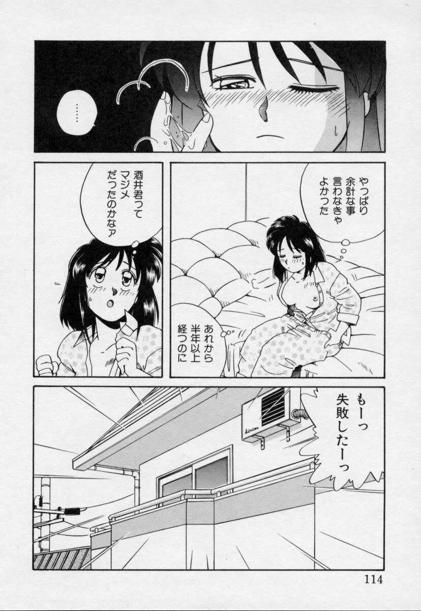 [Nogi Makoto] Tokumei Kibou page 113 full