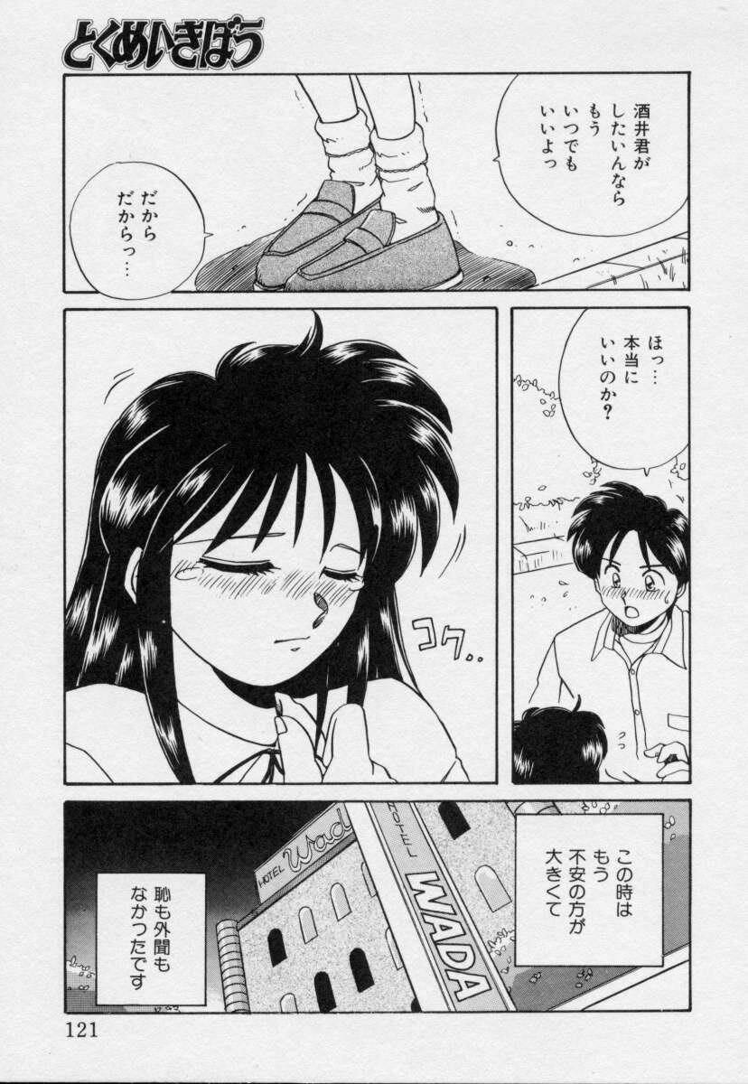 [Nogi Makoto] Tokumei Kibou page 120 full