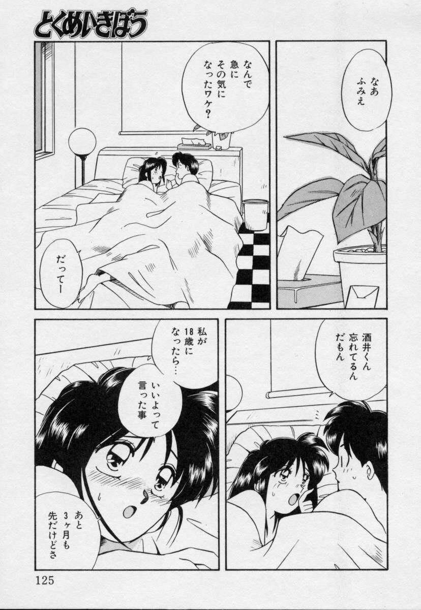 [Nogi Makoto] Tokumei Kibou page 124 full