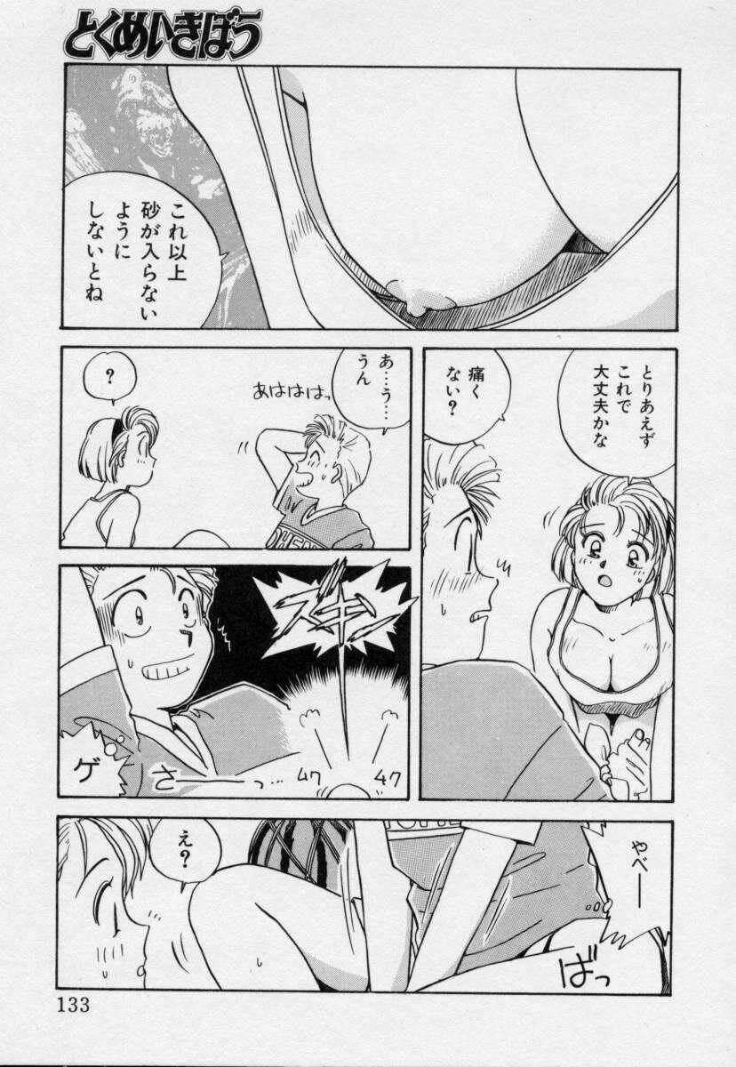 [Nogi Makoto] Tokumei Kibou page 132 full