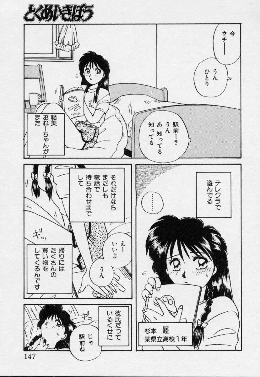 [Nogi Makoto] Tokumei Kibou page 146 full