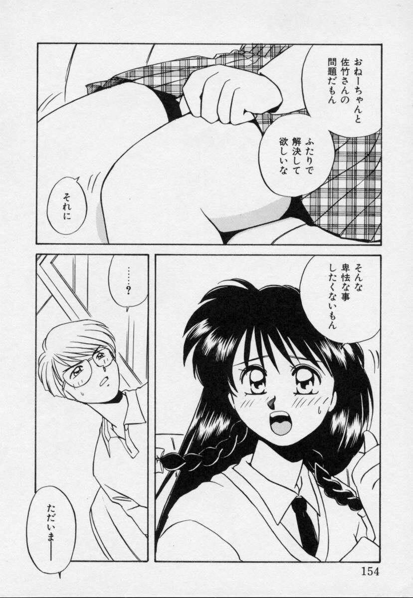 [Nogi Makoto] Tokumei Kibou page 153 full